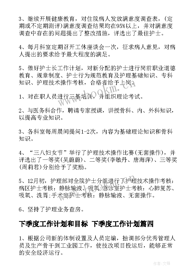 2023年下季度工作计划和目标 下季度工作计划(精选8篇)