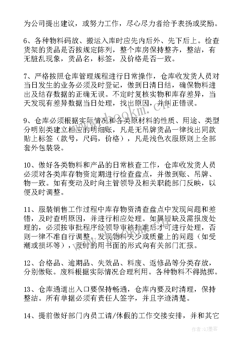 服装工作年终及工作计划(通用6篇)