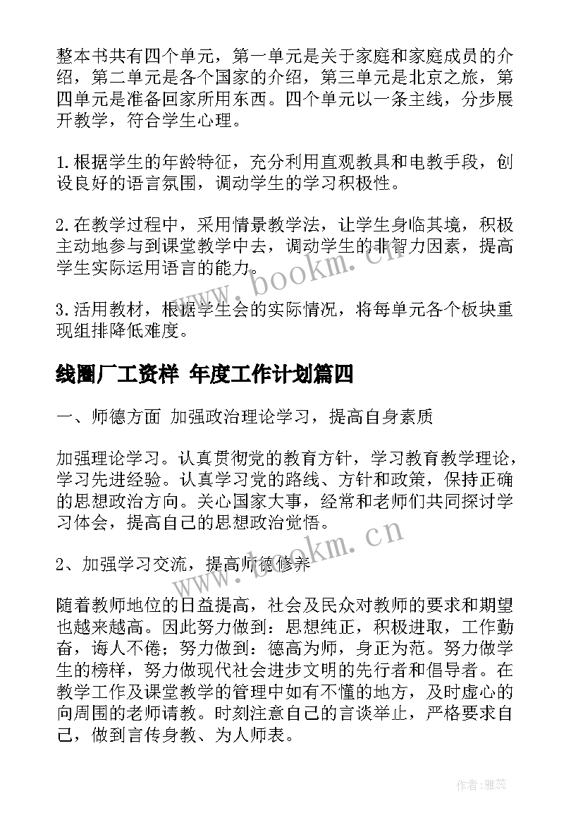 线圈厂工资样 年度工作计划(精选8篇)