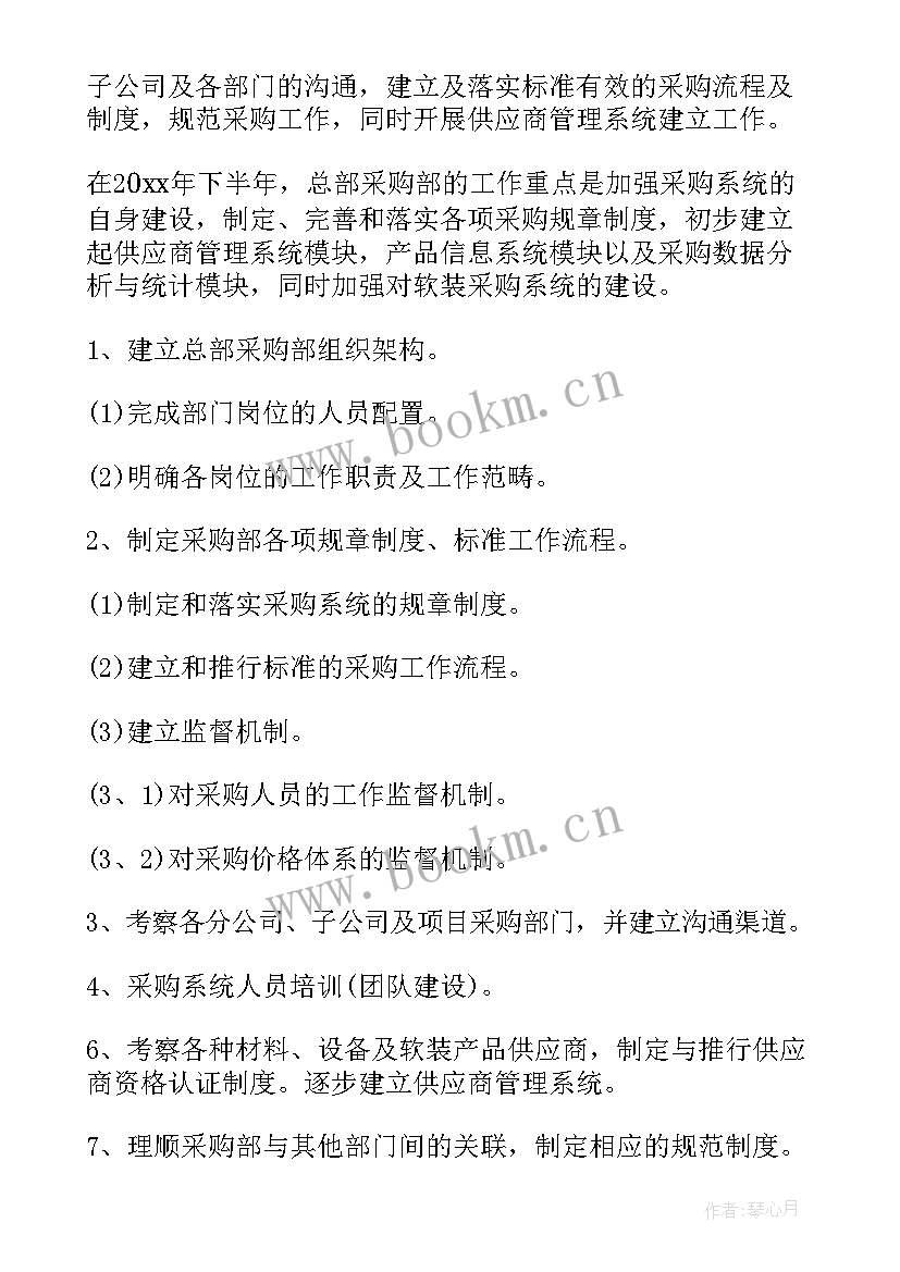 2023年采购周工作计划 采购工作计划(模板10篇)