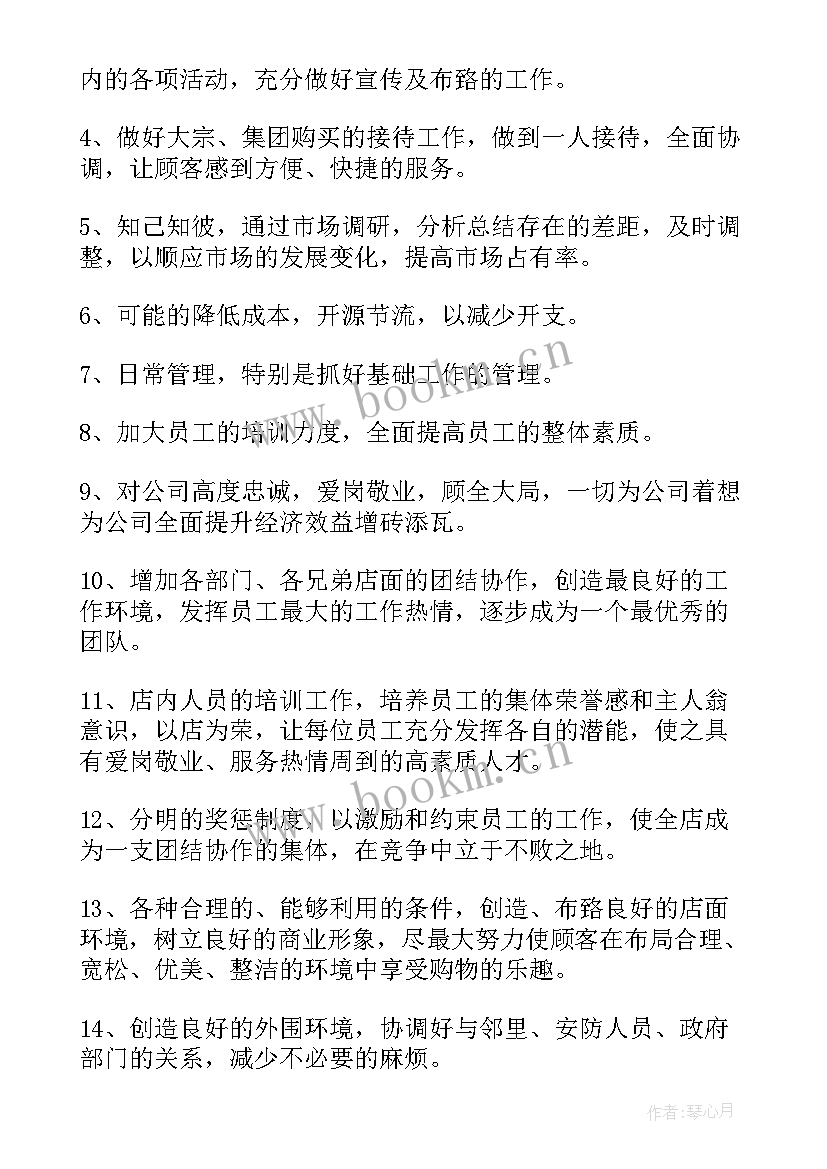 2023年采购周工作计划 采购工作计划(模板10篇)