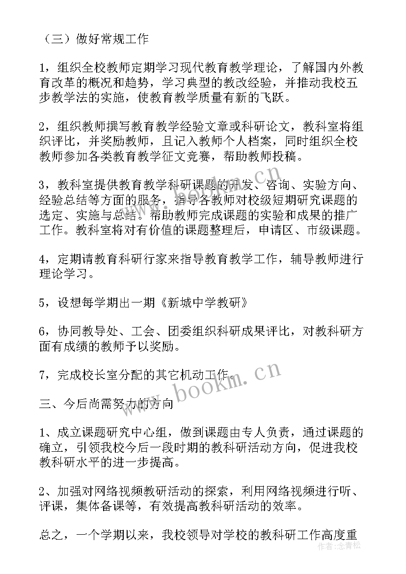 2023年学校政策意思 学校学校工作计划(模板5篇)