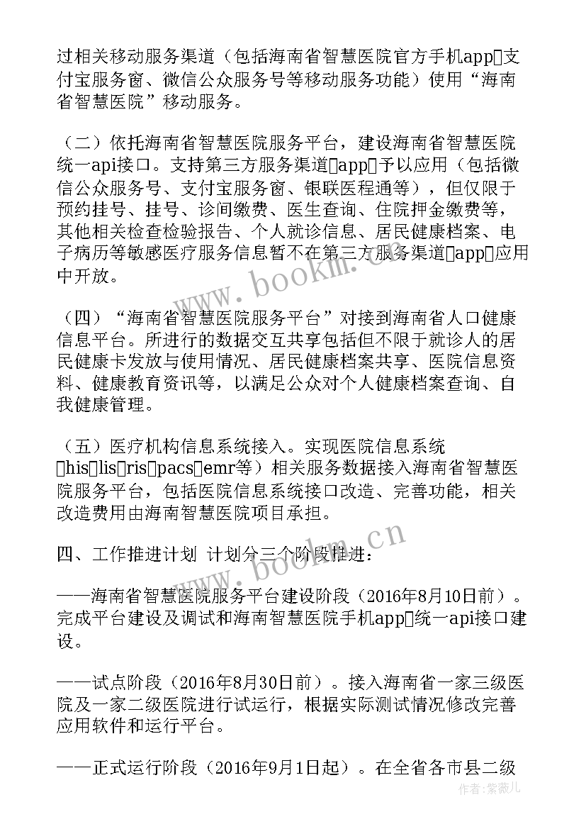 学校智慧课堂工作计划 智慧学校建设工作计划(实用5篇)