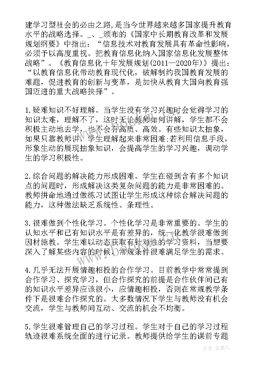 学校智慧课堂工作计划 智慧学校建设工作计划(实用5篇)