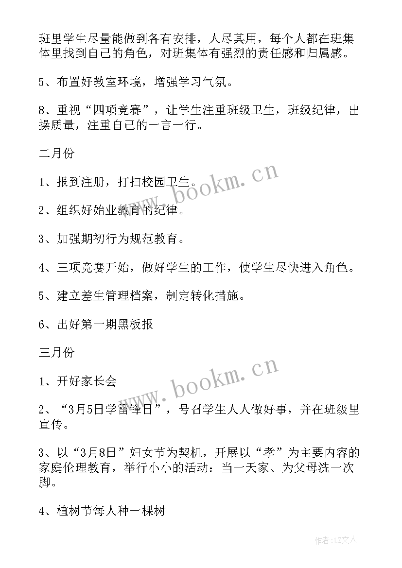 最新班级质保委工作计划 班级工作计划(优秀5篇)