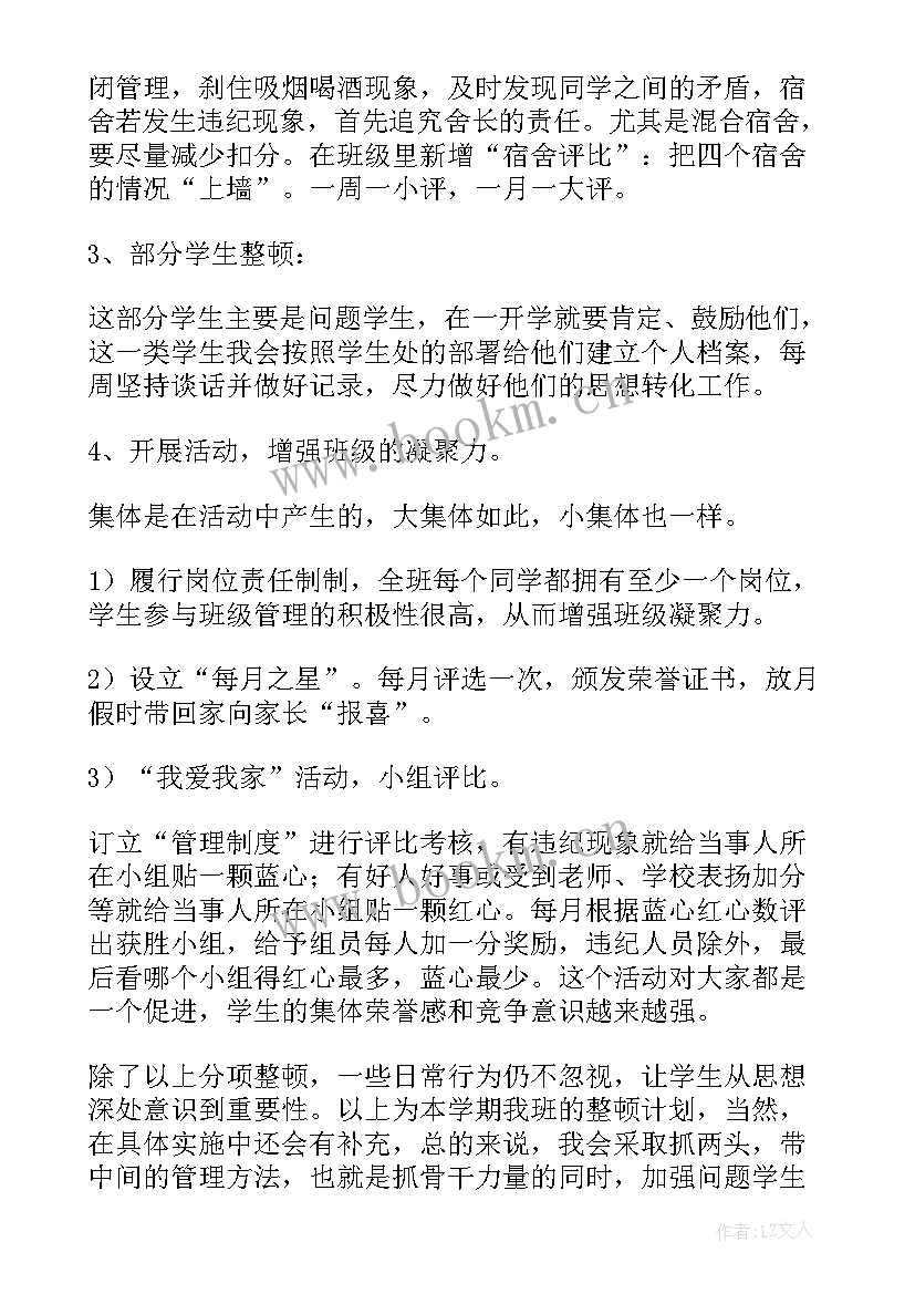 最新班级质保委工作计划 班级工作计划(优秀5篇)