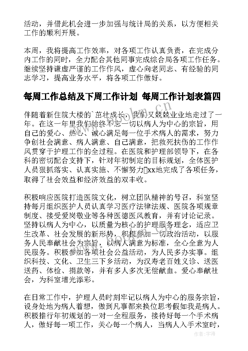 2023年每周工作总结及下周工作计划 每周工作计划表(精选8篇)