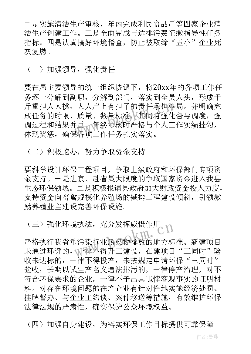 最新乡镇环保工作报告 环保工作计划(大全9篇)