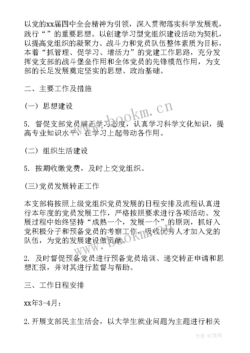 2023年党支部车间工作总结报告(实用10篇)