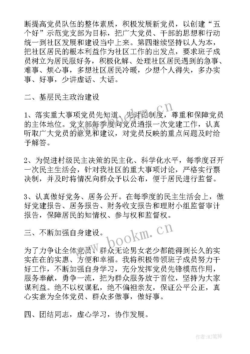 2023年党支部车间工作总结报告(实用10篇)