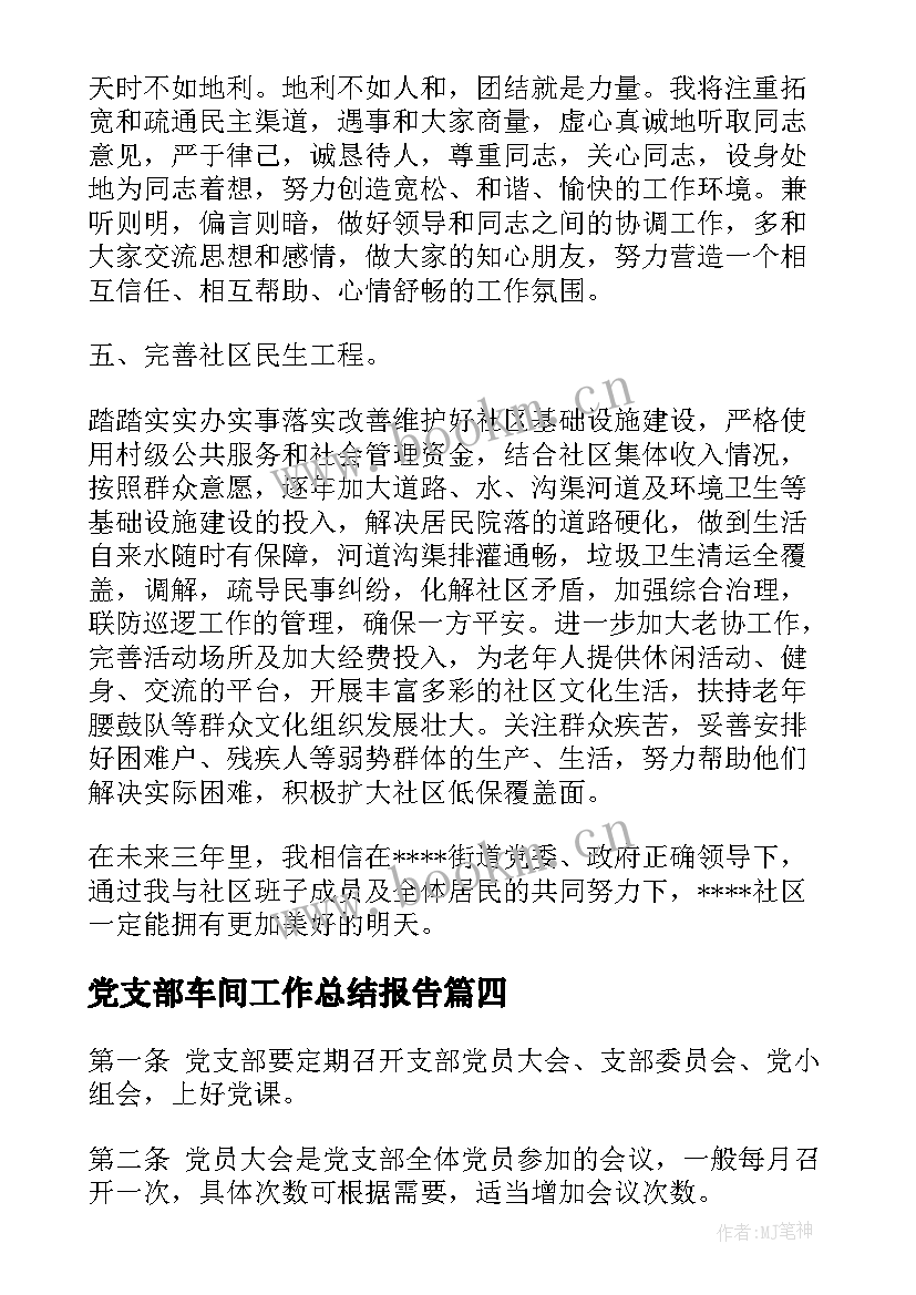 2023年党支部车间工作总结报告(实用10篇)