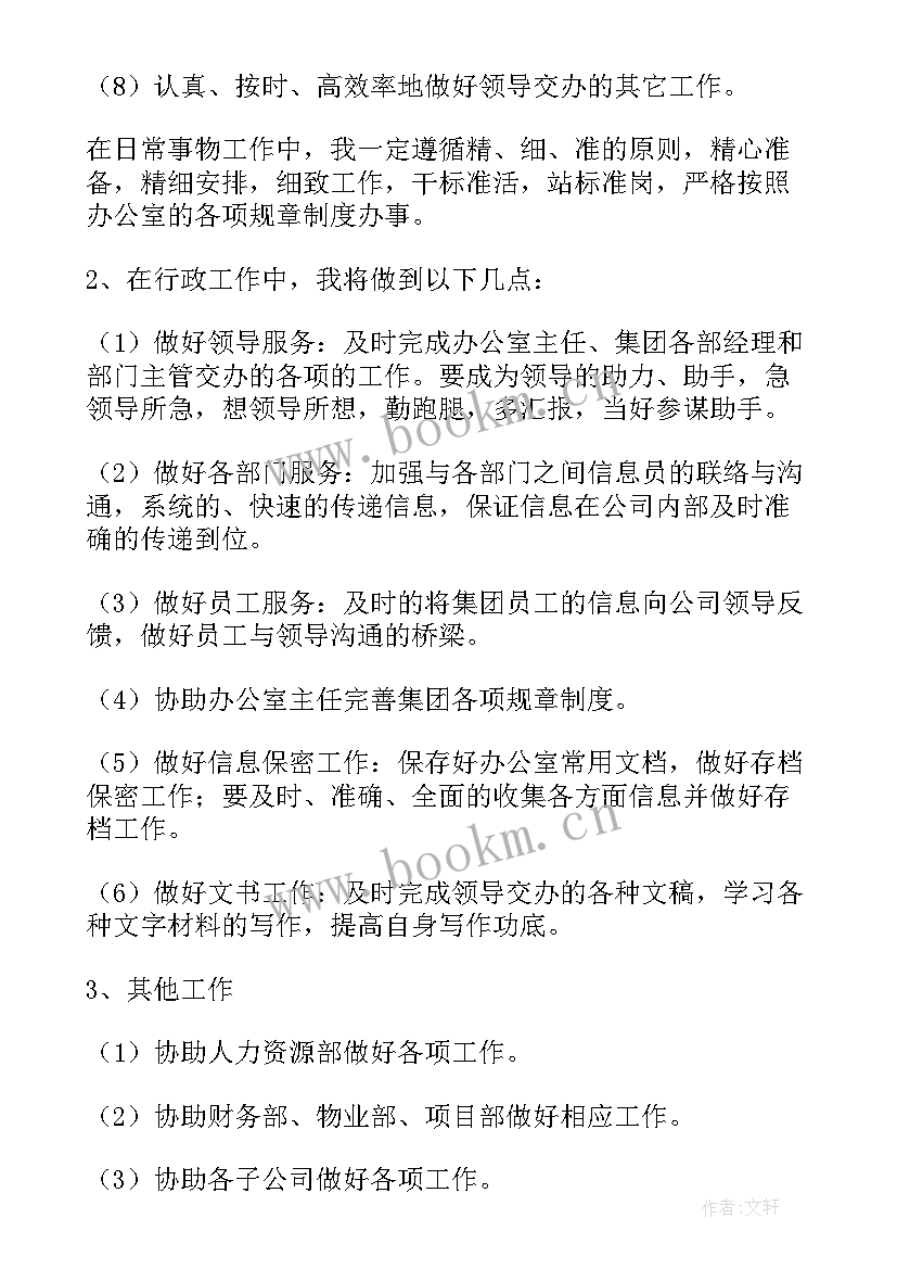 最新保安内勤工作总结 内勤工作计划(模板8篇)