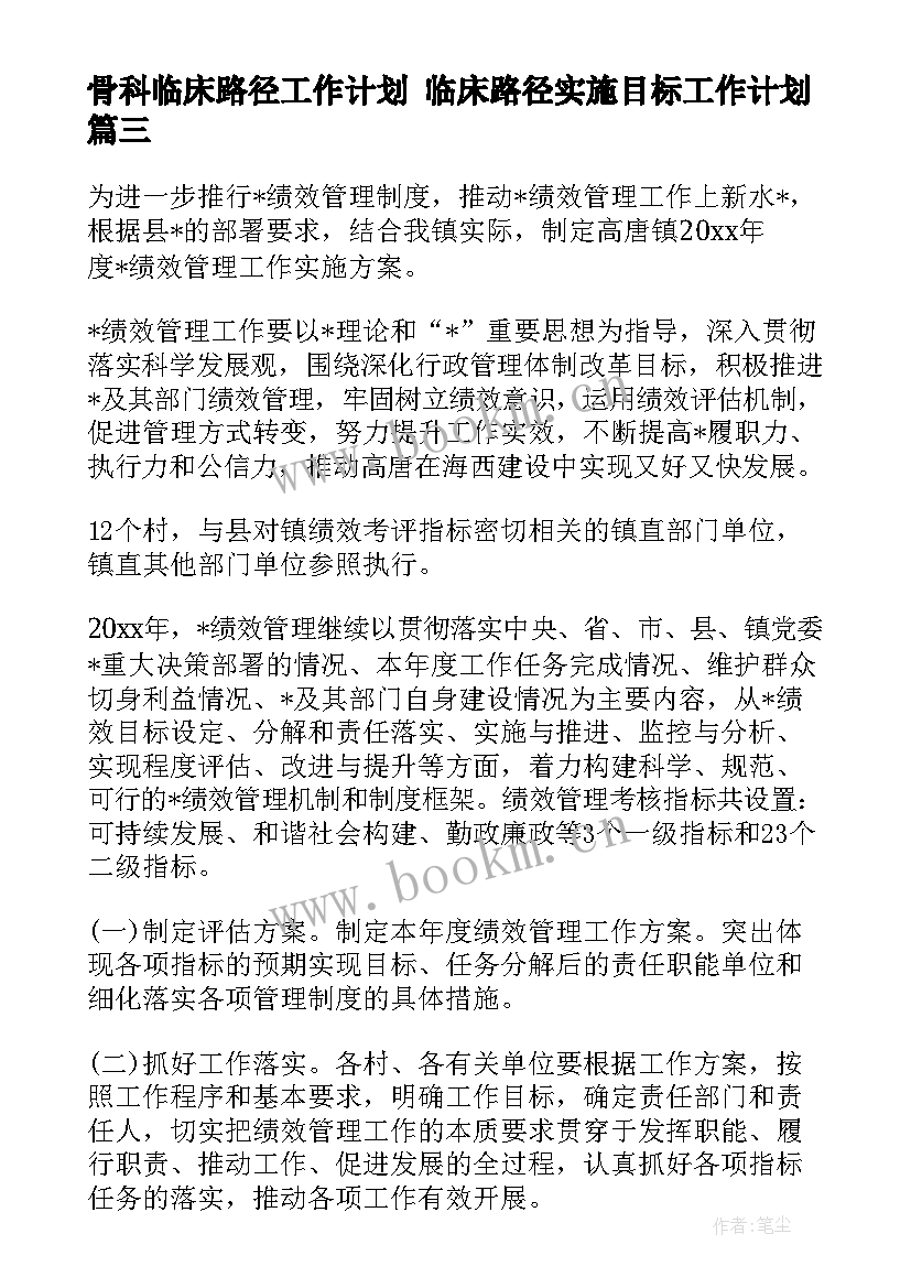 骨科临床路径工作计划 临床路径实施目标工作计划(汇总5篇)