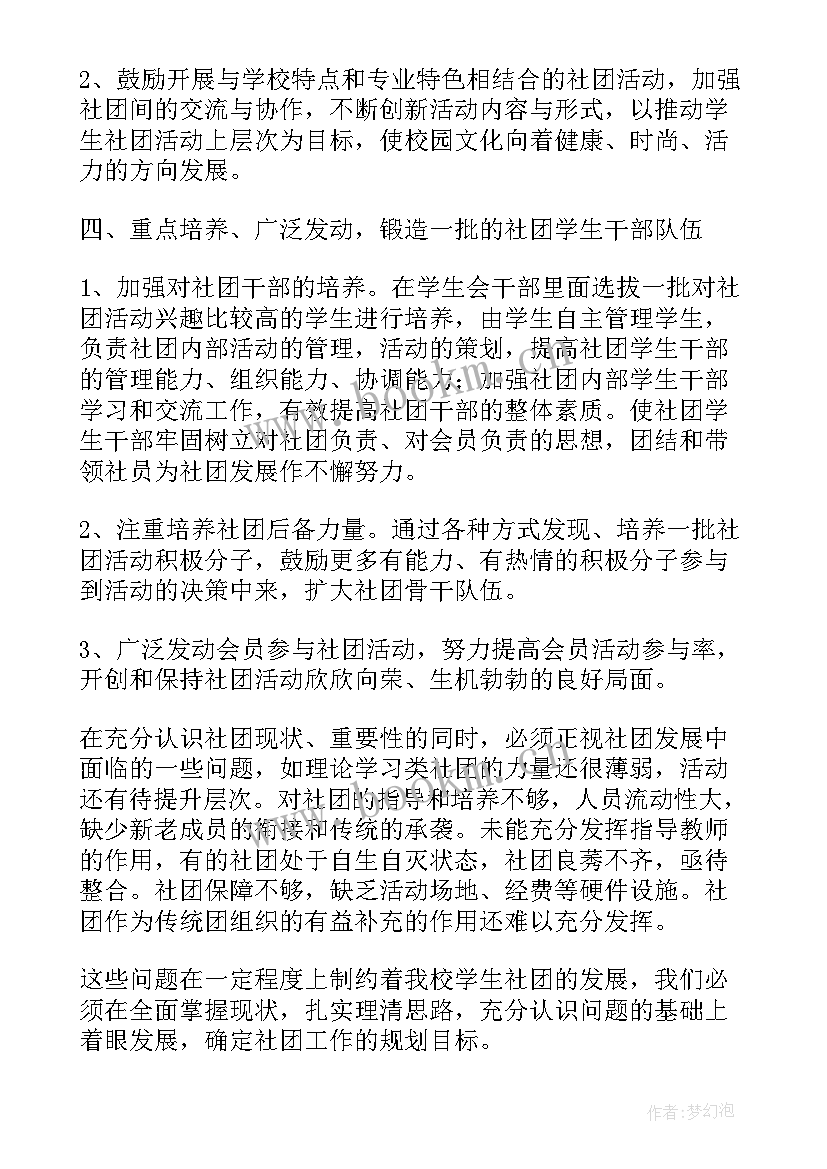 社团换届总结工作计划书 社团工作计划和总结(汇总5篇)