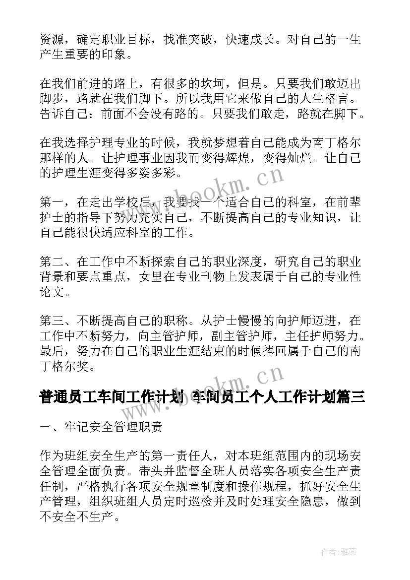 最新普通员工车间工作计划 车间员工个人工作计划(大全5篇)