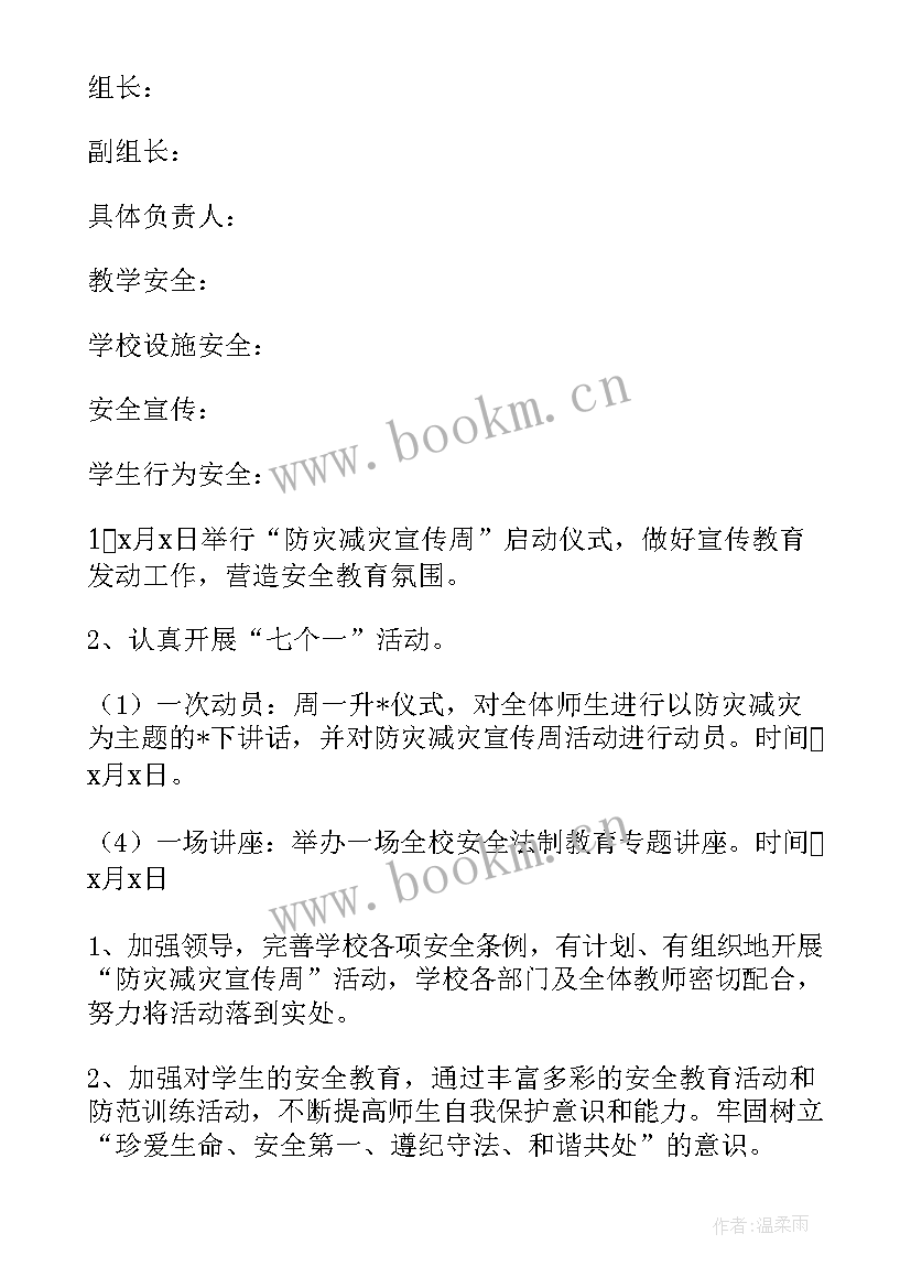 工地防灾减灾总结 物业防灾减灾工作计划(大全5篇)