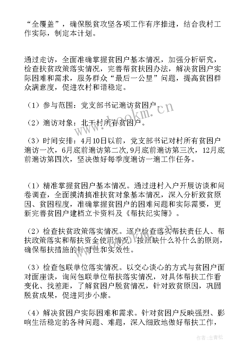 下沉入户住户心得体会(精选5篇)