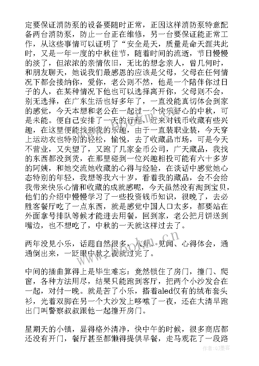 最新中秋读书会心得体会 中秋节心得体会(优质10篇)