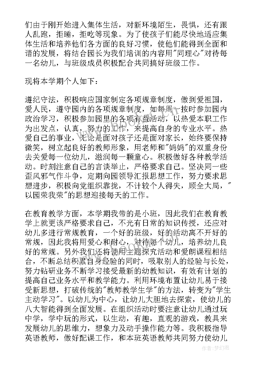 最新幼师钢琴课总结 幼师工作计划(汇总8篇)