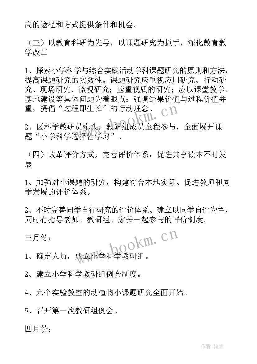 小学建立联防联控机制 小学工作计划(实用10篇)