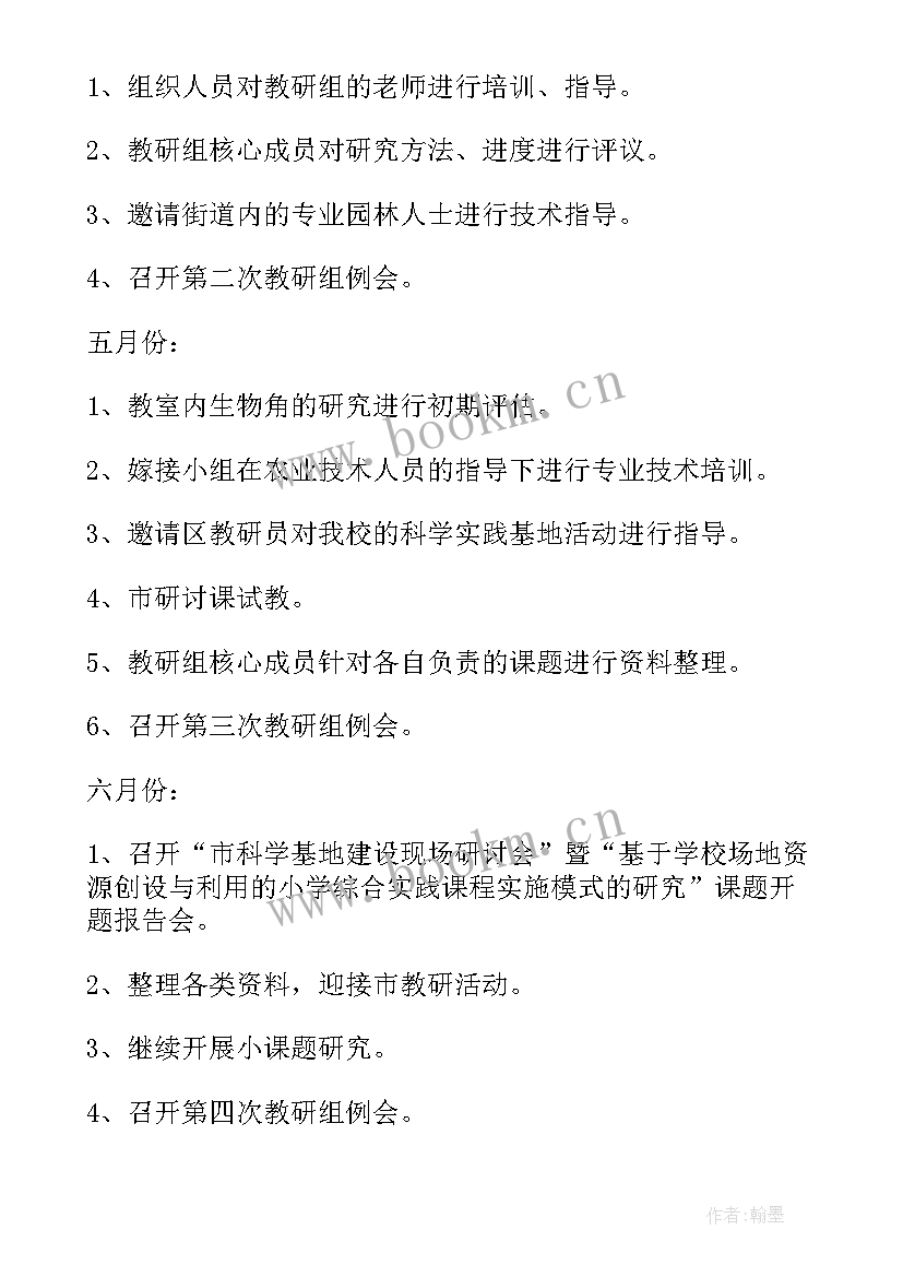 小学建立联防联控机制 小学工作计划(实用10篇)