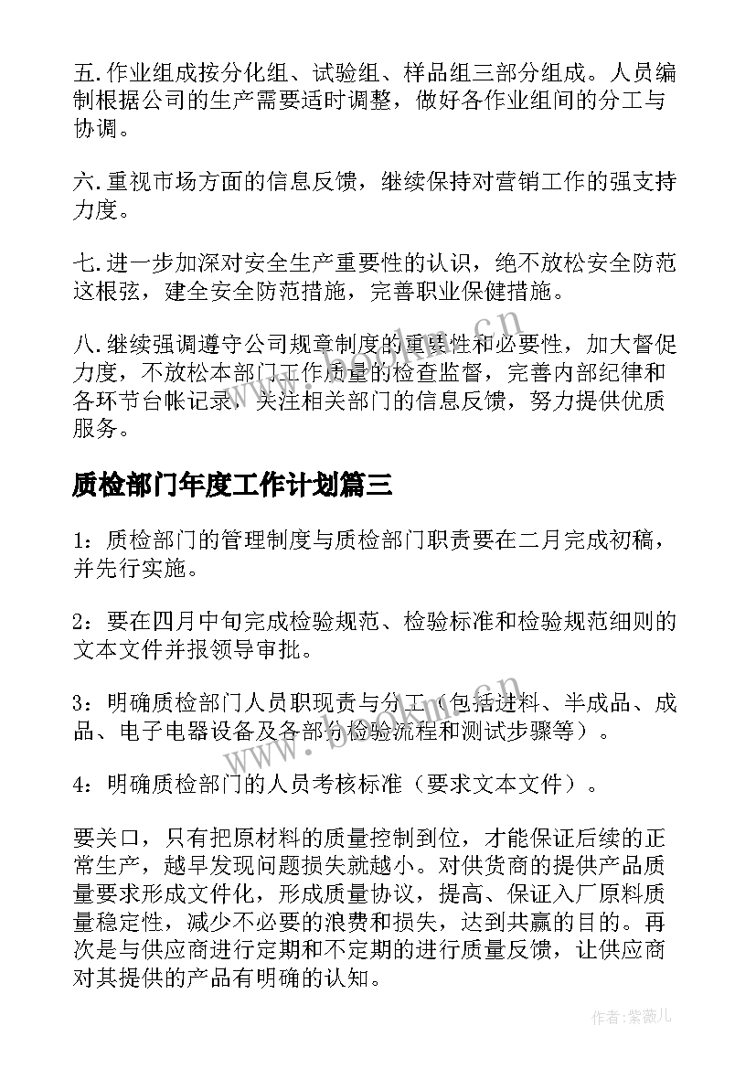 2023年质检部门年度工作计划(通用6篇)