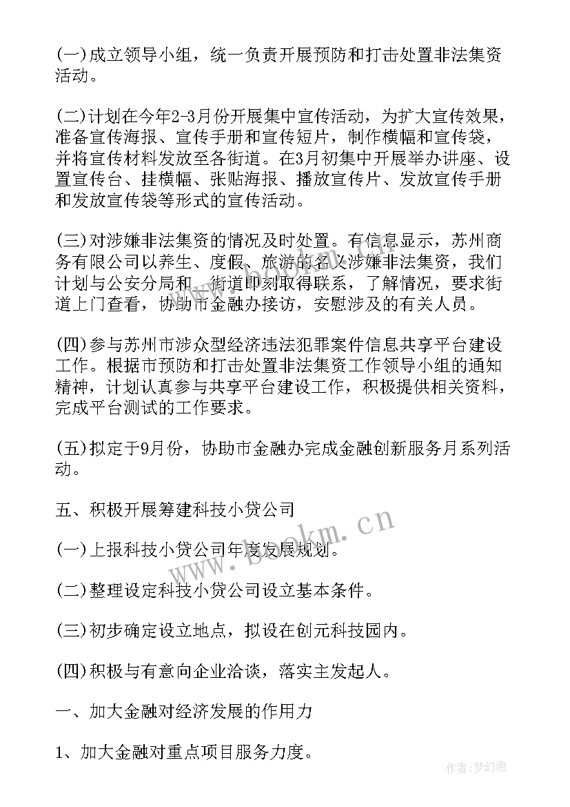 2023年汽车金融行业的工作计划(模板6篇)