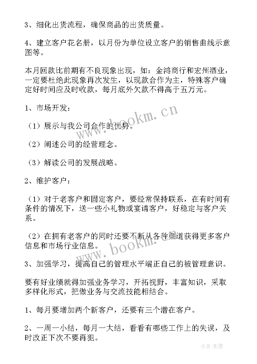 2023年季度销量工作计划 季度工作计划(汇总7篇)