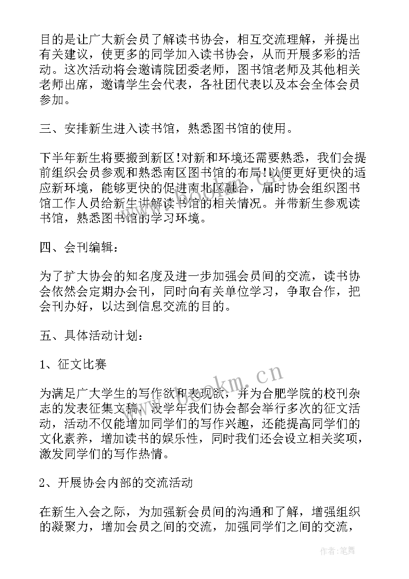 最新肢残协会工作报告 协会工作计划(精选7篇)