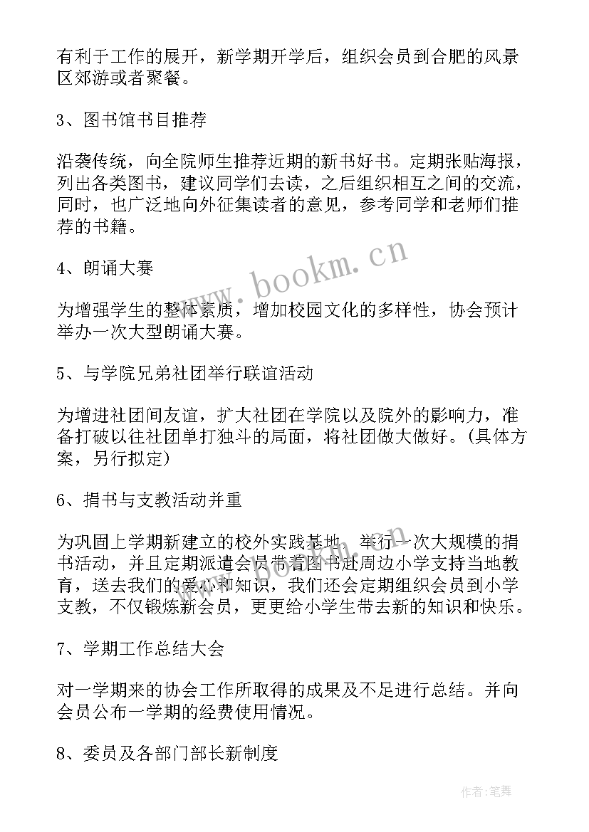 最新肢残协会工作报告 协会工作计划(精选7篇)