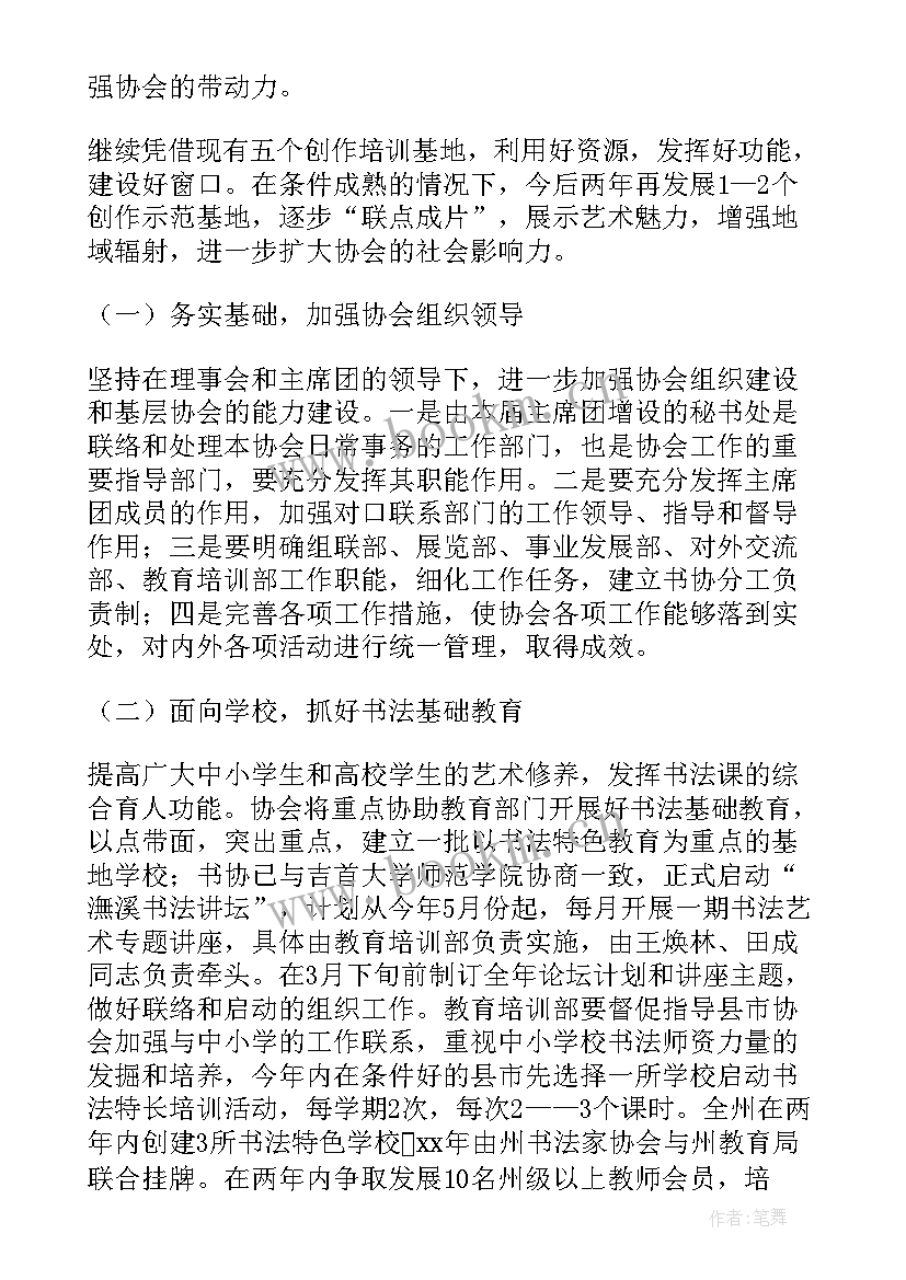 最新肢残协会工作报告 协会工作计划(精选7篇)