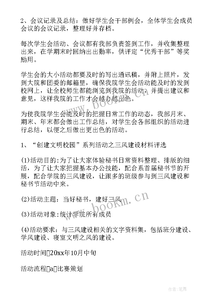 检测单位工作计划 部门工作计划(优秀6篇)