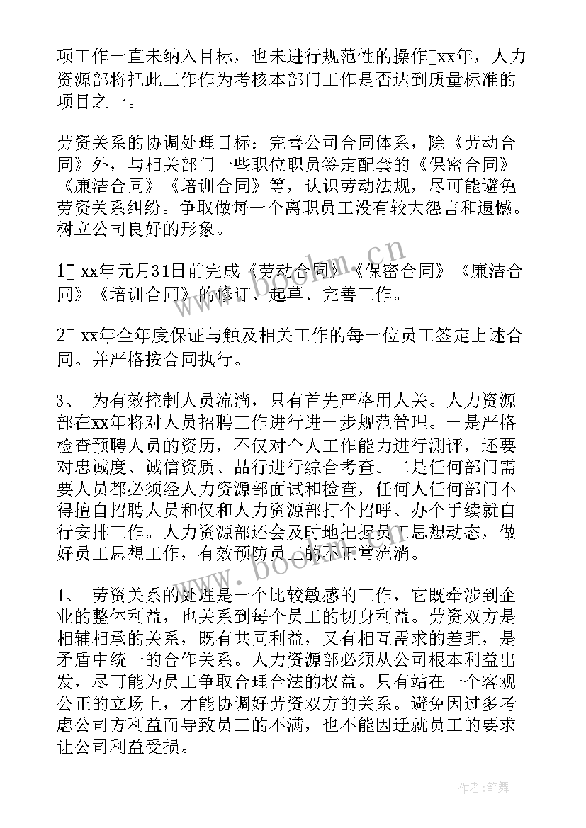 检测单位工作计划 部门工作计划(优秀6篇)