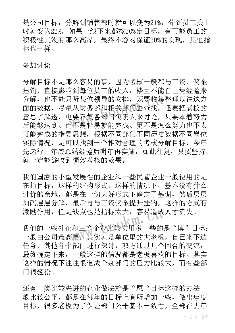 最新目标分解总结 创业如何分解目标(汇总6篇)