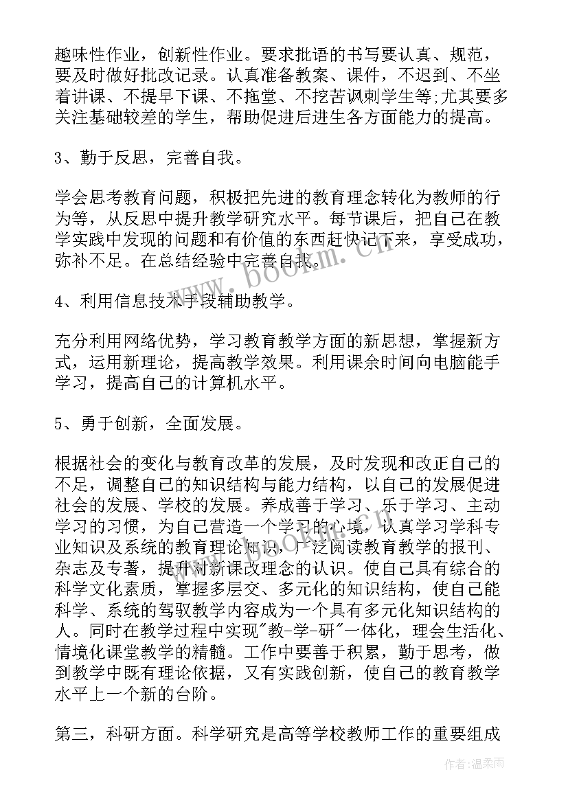 2023年骨干教师教学工作计划(大全10篇)