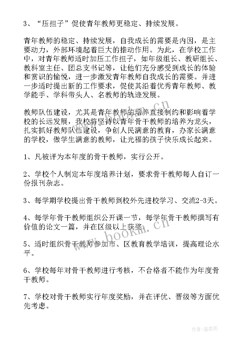 2023年骨干教师教学工作计划(大全10篇)