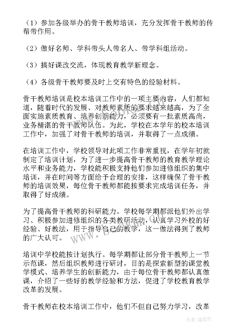 2023年骨干教师教学工作计划(大全10篇)