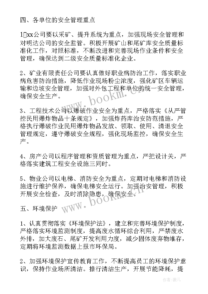 2023年安全环保工作计划定义 安全环保工作计划(模板7篇)