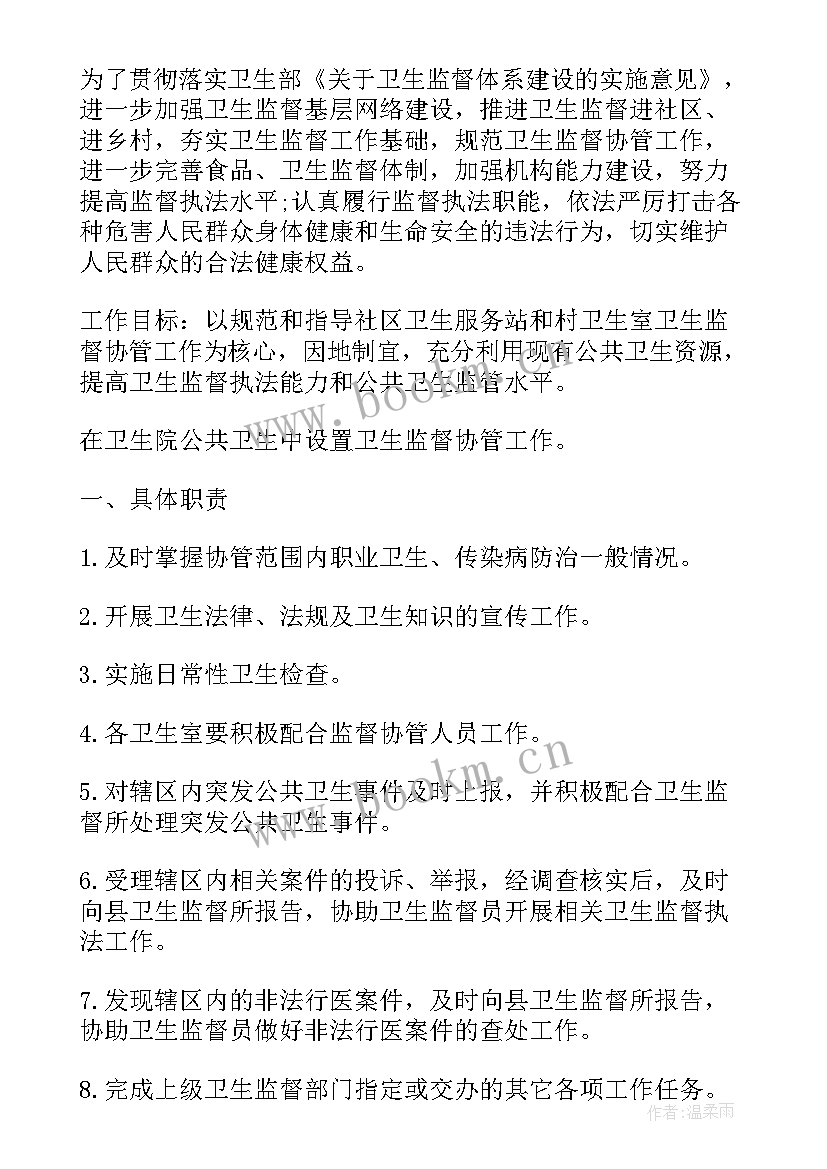 村级卫生协管工作计划(实用10篇)