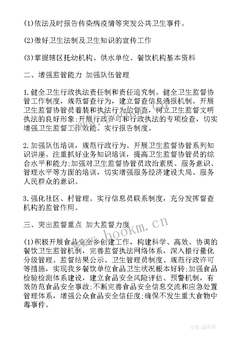 村级卫生协管工作计划(实用10篇)