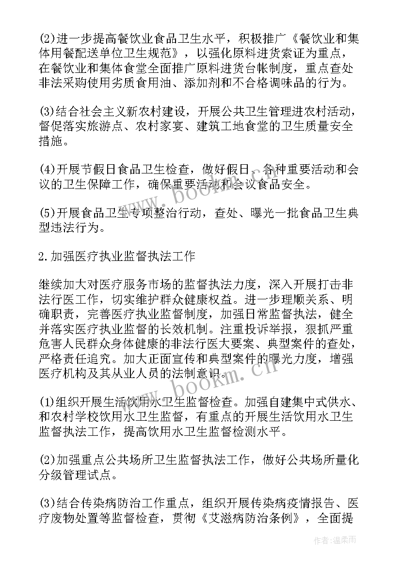 村级卫生协管工作计划(实用10篇)