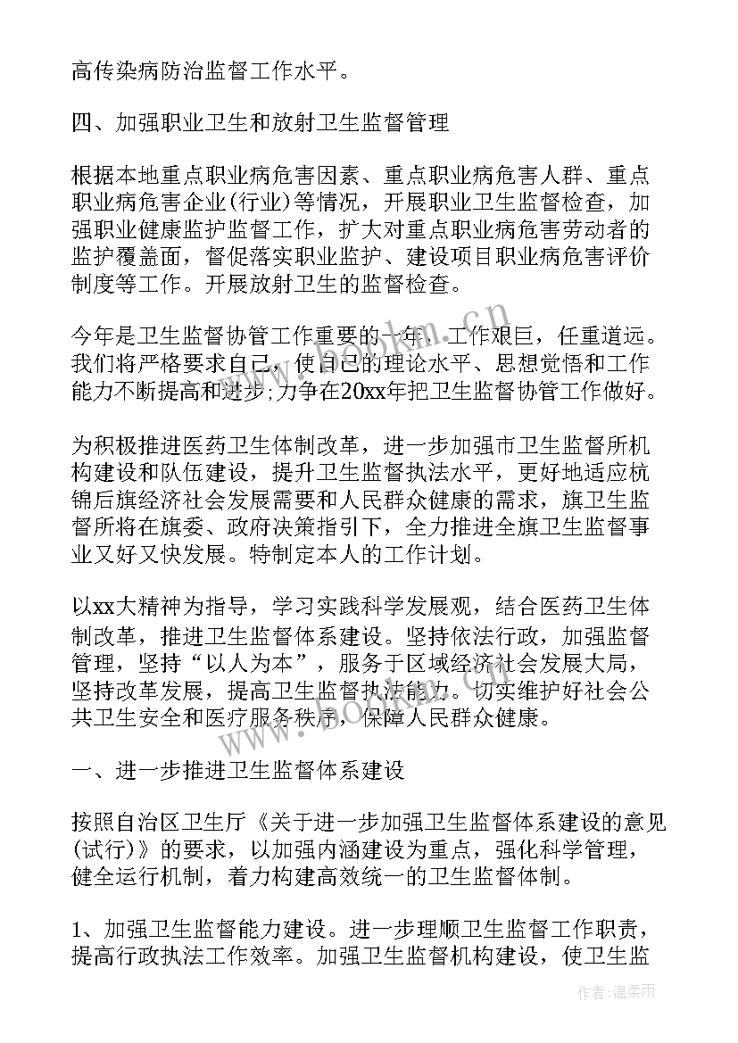 村级卫生协管工作计划(实用10篇)