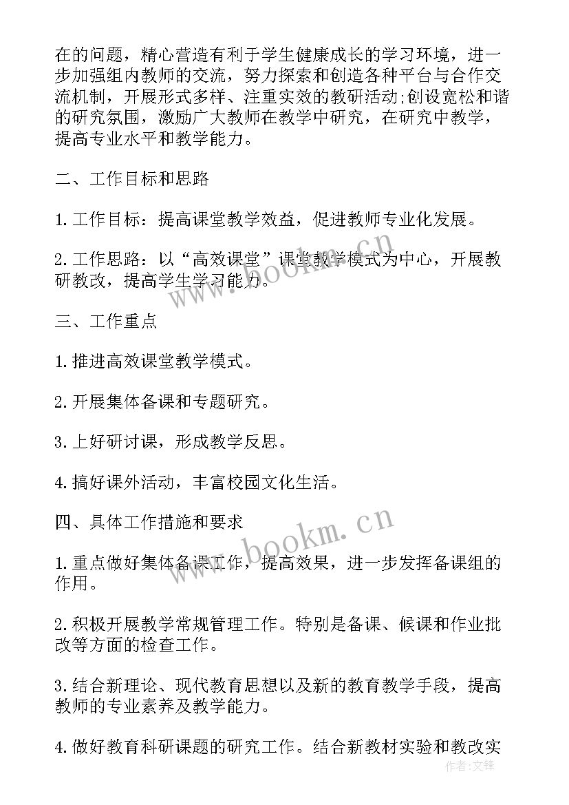 最新工作思路计划及举措 部门年度工作计划思路(大全6篇)