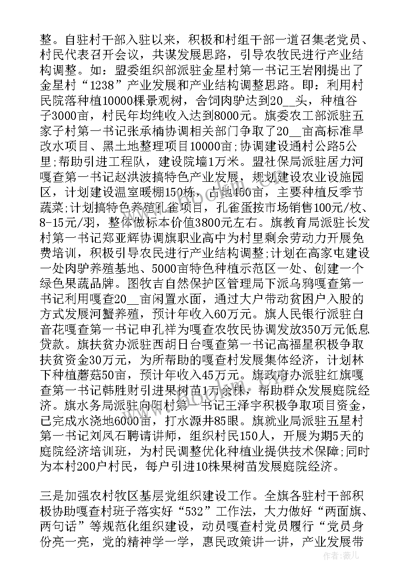 驻村工作安排 年度驻村工作计划(模板6篇)