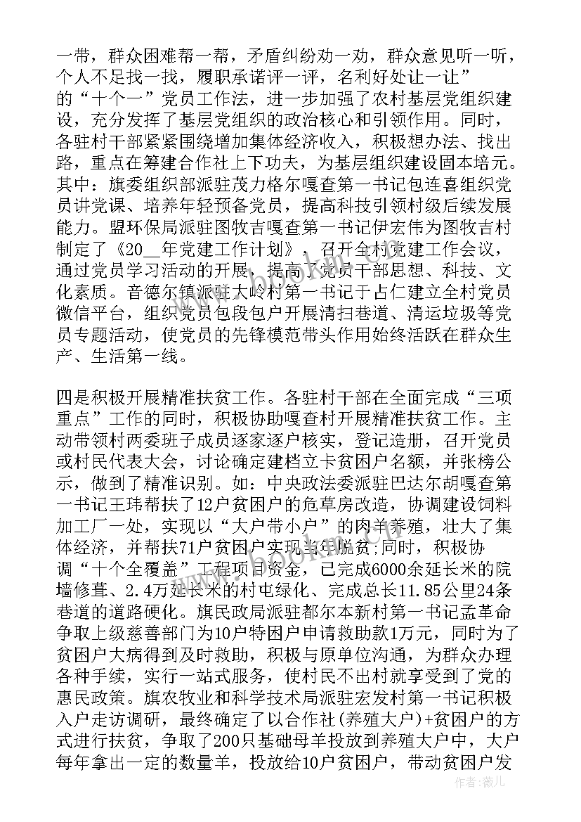 驻村工作安排 年度驻村工作计划(模板6篇)