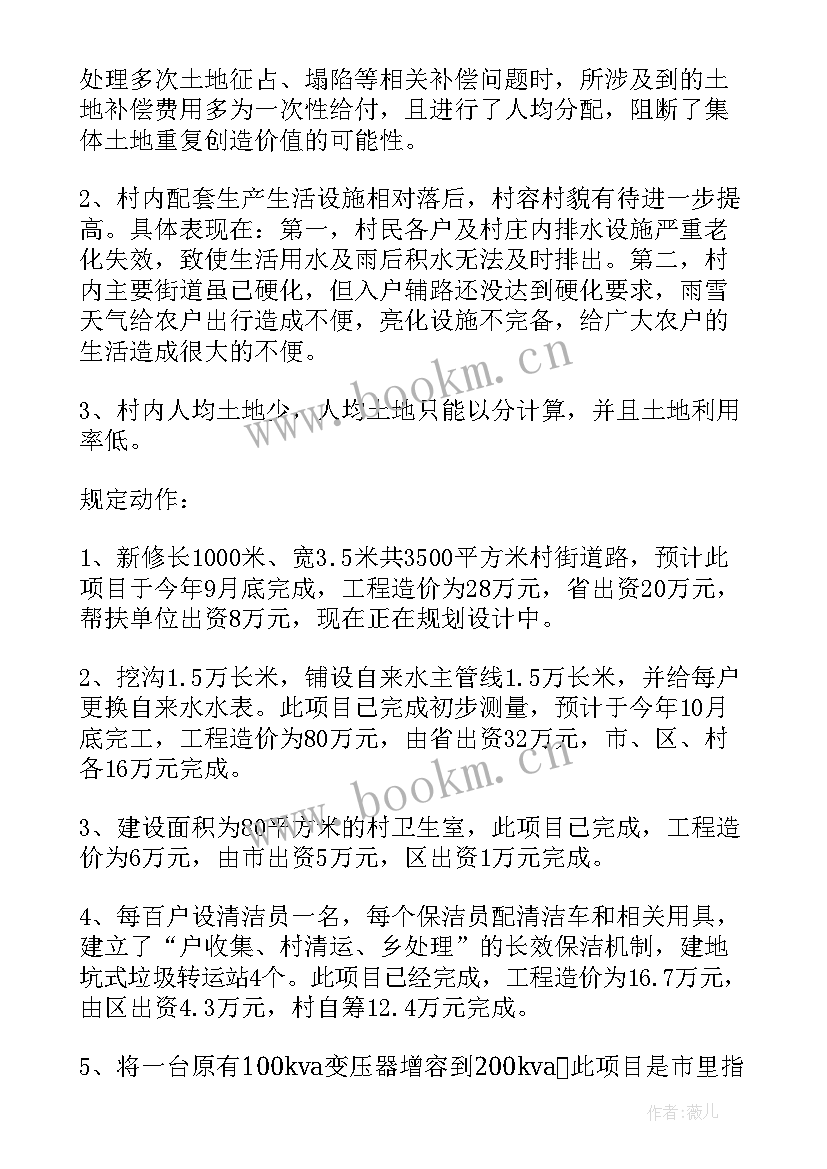 驻村工作安排 年度驻村工作计划(模板6篇)