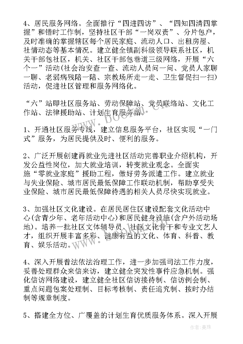 社区环境建设工作计划 社区工作计划社区工作计划(大全9篇)