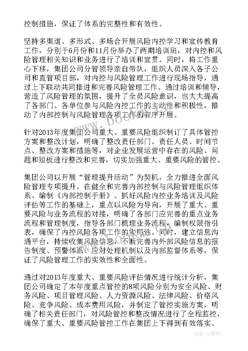 风险管理岗位年终总结 风险管理顾问合同(模板7篇)