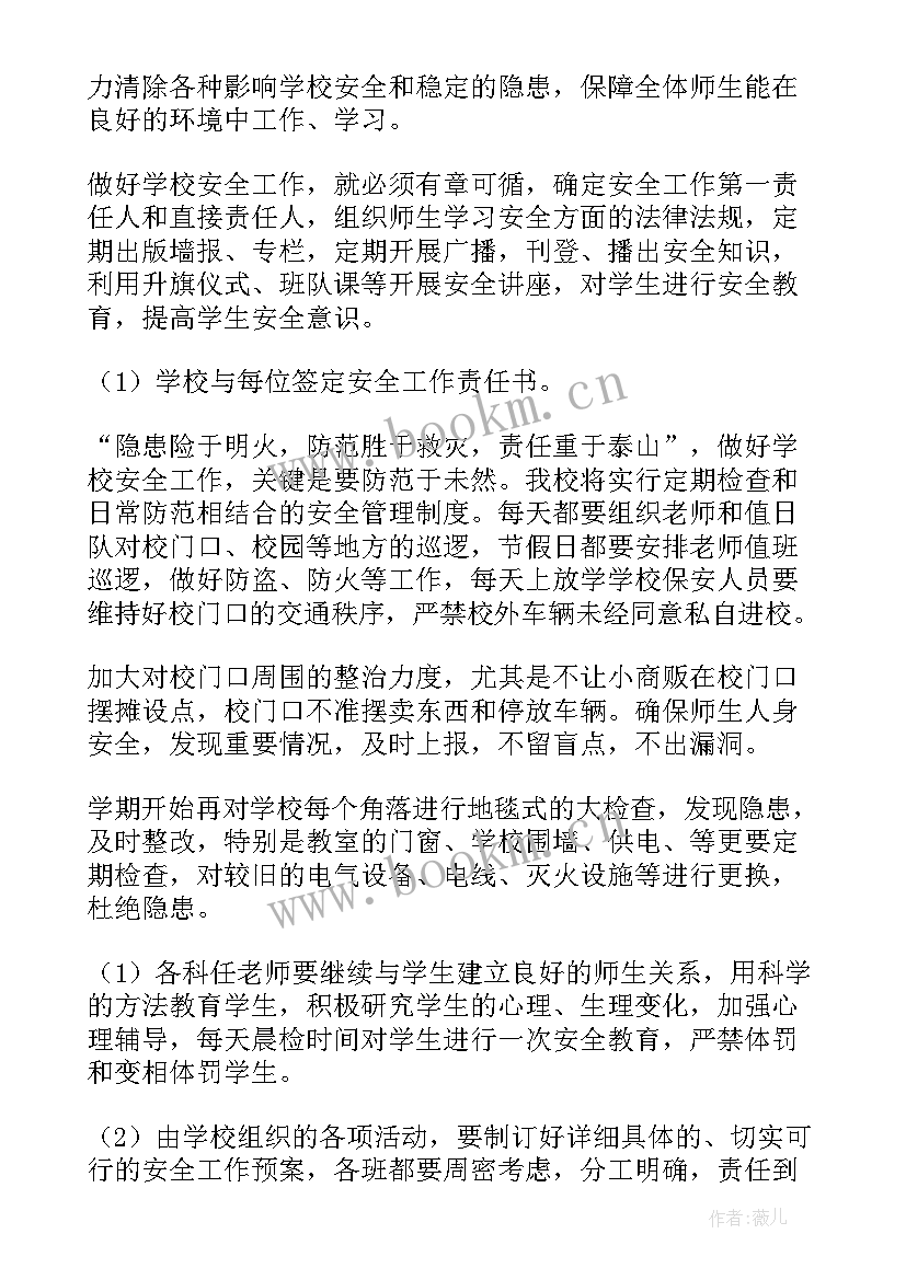 2023年学校安全工作计划表(通用8篇)