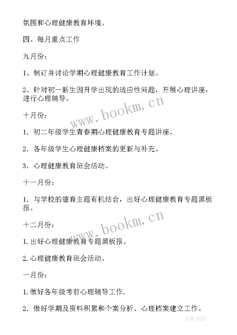 小学安全科工作计划(模板8篇)